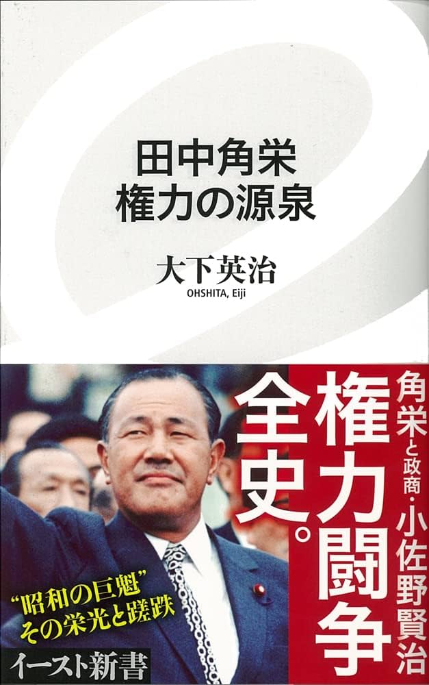 希少 田中角栄 総理大臣 政治家 自民党 総裁 骨董品 美術品 掛軸 本 非売品 Yahoo!オークション - 【希少】日本 第64代 内閣総理大臣 田中